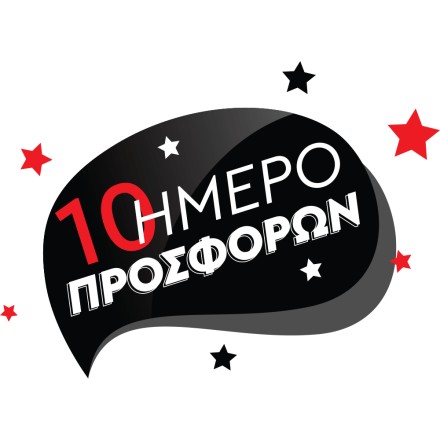 10 Ήμερο stars